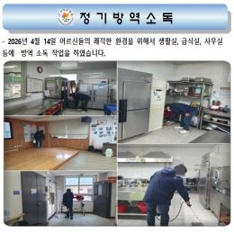 정기 방역 소독