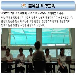 급식실 위생교육
