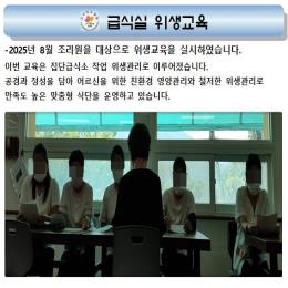 급식실 위생교육