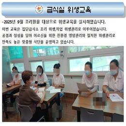 급식실 위생교육