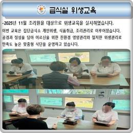 급식실 위생교육