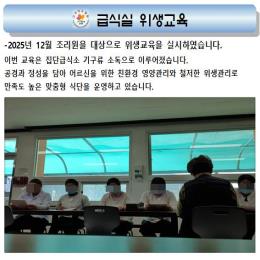 급식실 위생교육