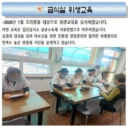 급식실 위생교육