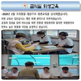 급식실 위생교육