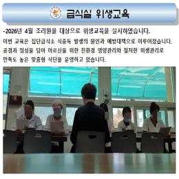 급식실 위생교육