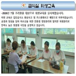 급식실 위생교육
