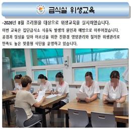 급식실 위생교육