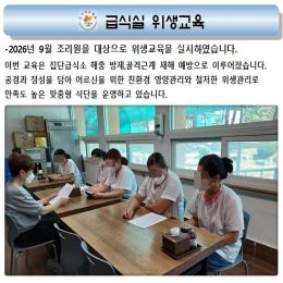급식실 위생교육